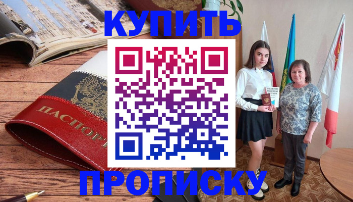 прописка гарантия в Катайске